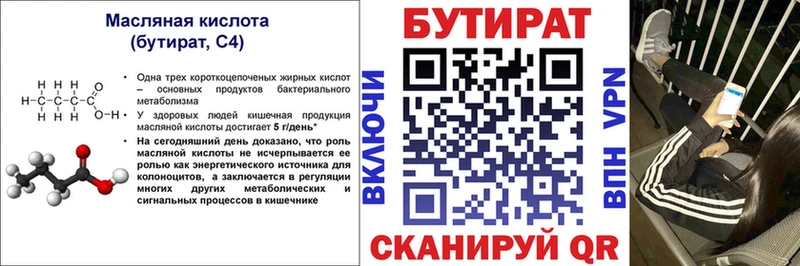 Бутират вода  купить   Елизаветинская 